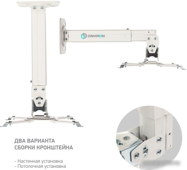 Кронштейн Onkron K5A (белый) – фото товара