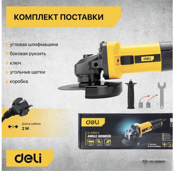 Угловая шлифмашина Deli DL-JM125-E1 103024 – фото товара