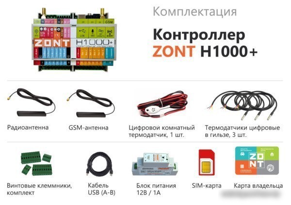 Контроллер Zont H1000+ – фото товара