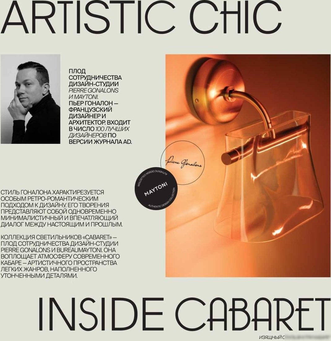 Настольная лампа Maytoni Cabaret MOD170TL-L8BS3K – фото товара