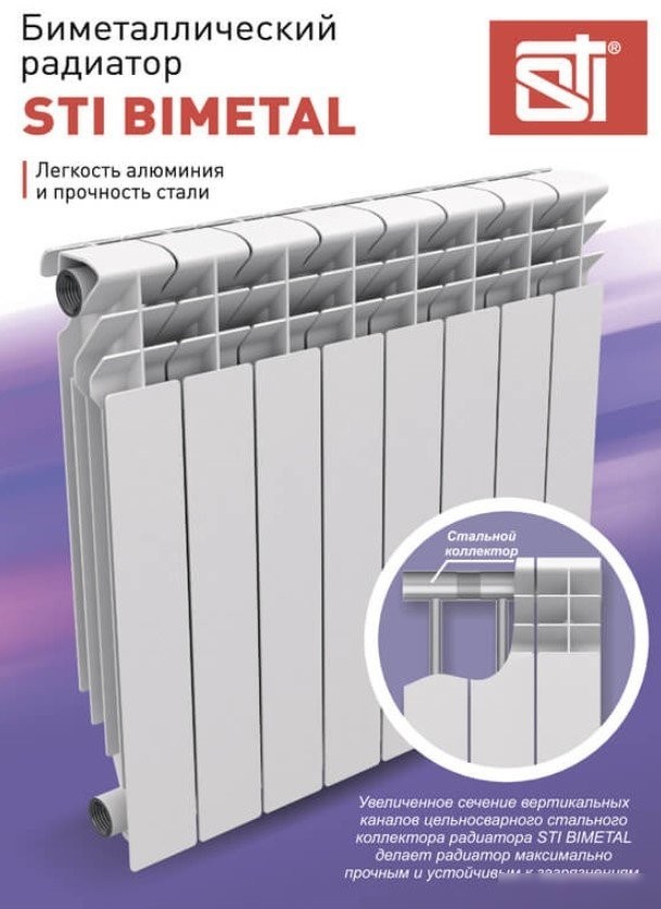 Биметаллический радиатор STI Bimetal 200/100 (8 секций) - фото товара