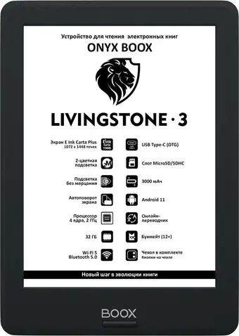 Электронная книга Onyx BOOX Livingstone 3