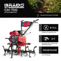 Культиватор Brado GM-700 (BGM700.00)