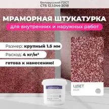 Декоративная штукатурка (камешковая) Байрамикс Mix 6535, 1 кг