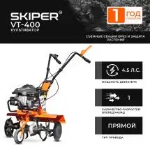 Мотокультиватор Skiper VT-400