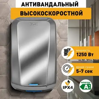 Сушилка для рук Puff 8995