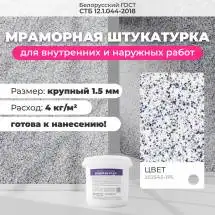 Декоративная штукатурка (камешковая) Байрамикс Mix 302545-1PL, 1 кг